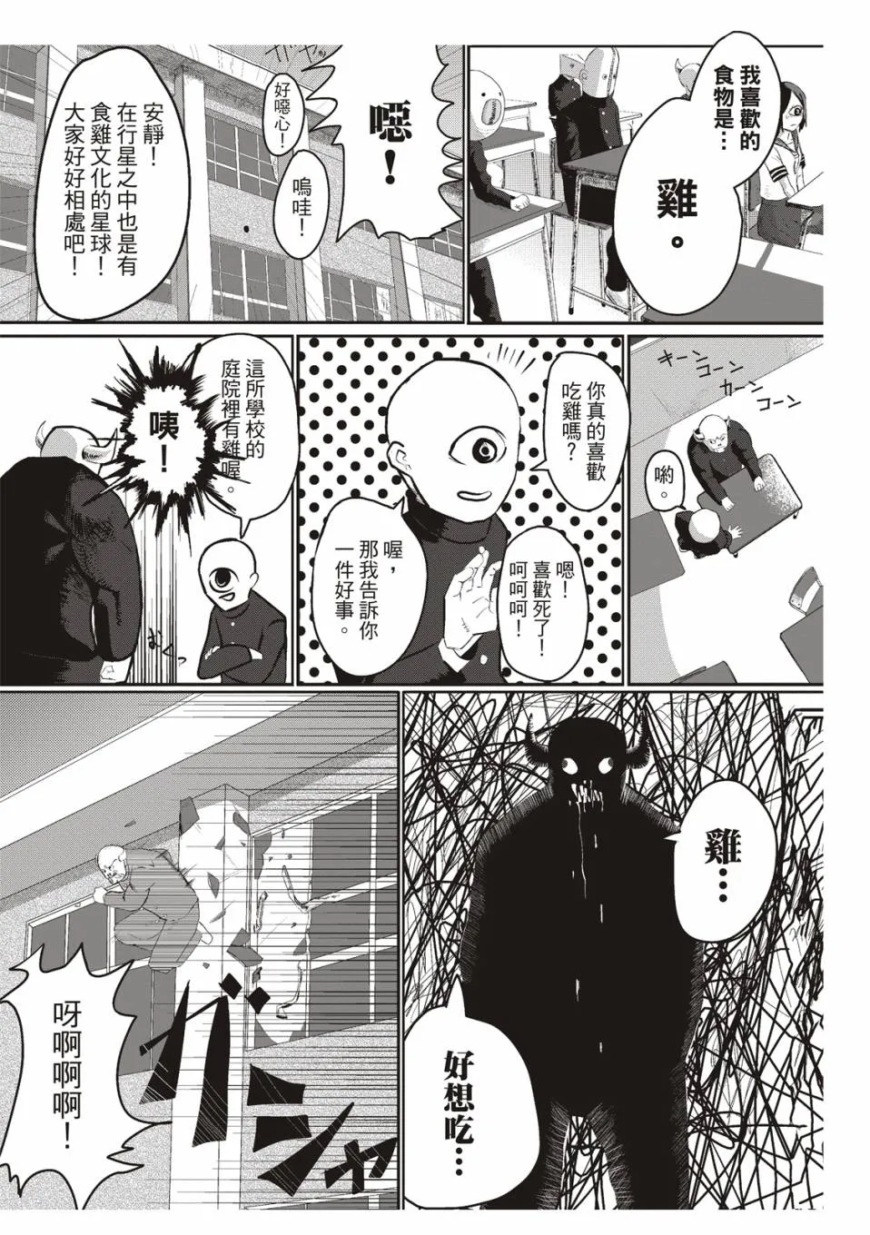 在庭院里曾有两只鸡 第16页