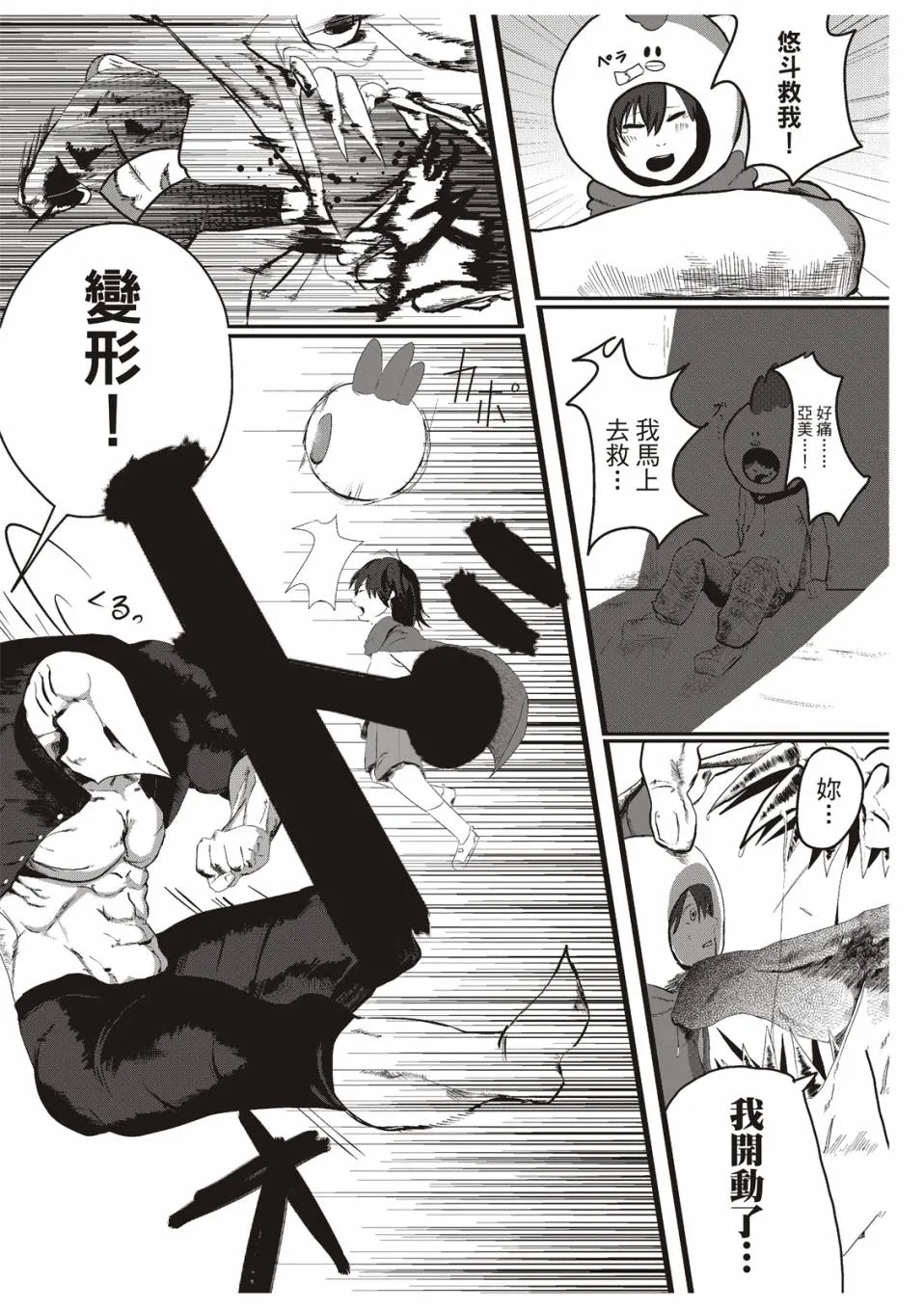 在庭院里曾有两只鸡 第20页