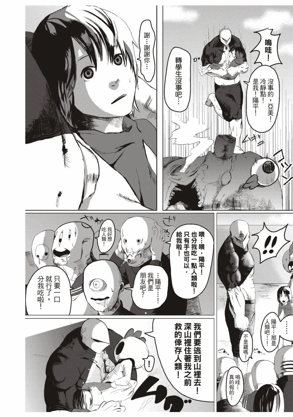 在庭院里曾有两只鸡 第21页