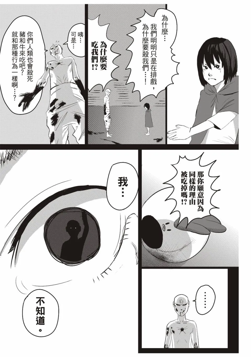 在庭院里曾有两只鸡 第28页