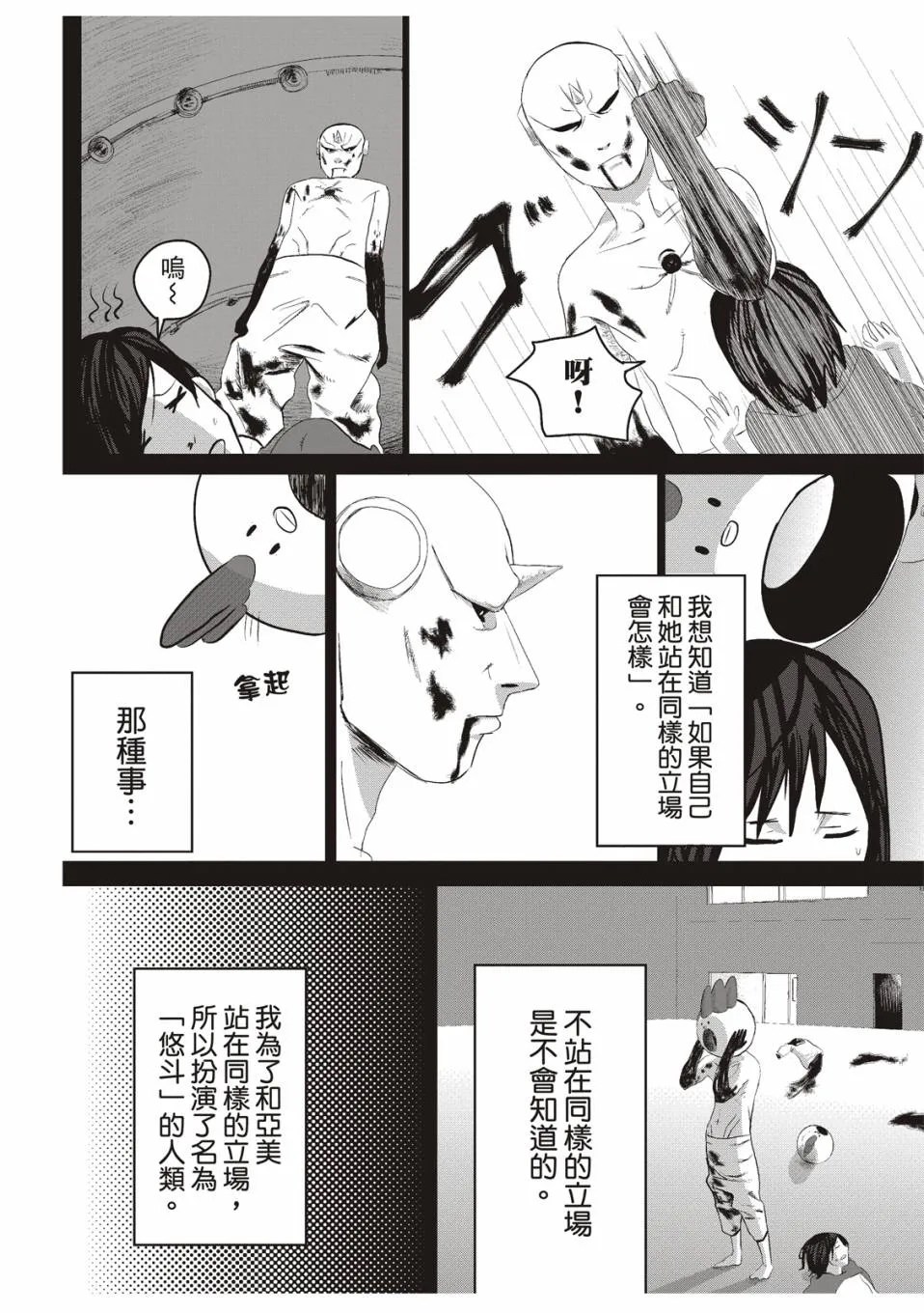 在庭院里曾有两只鸡 第29页