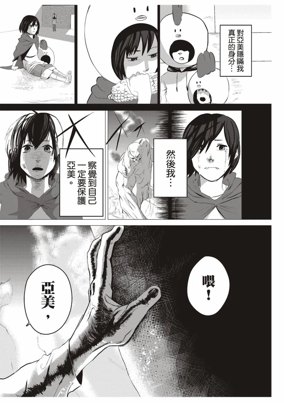 在庭院里曾有两只鸡 第30页
