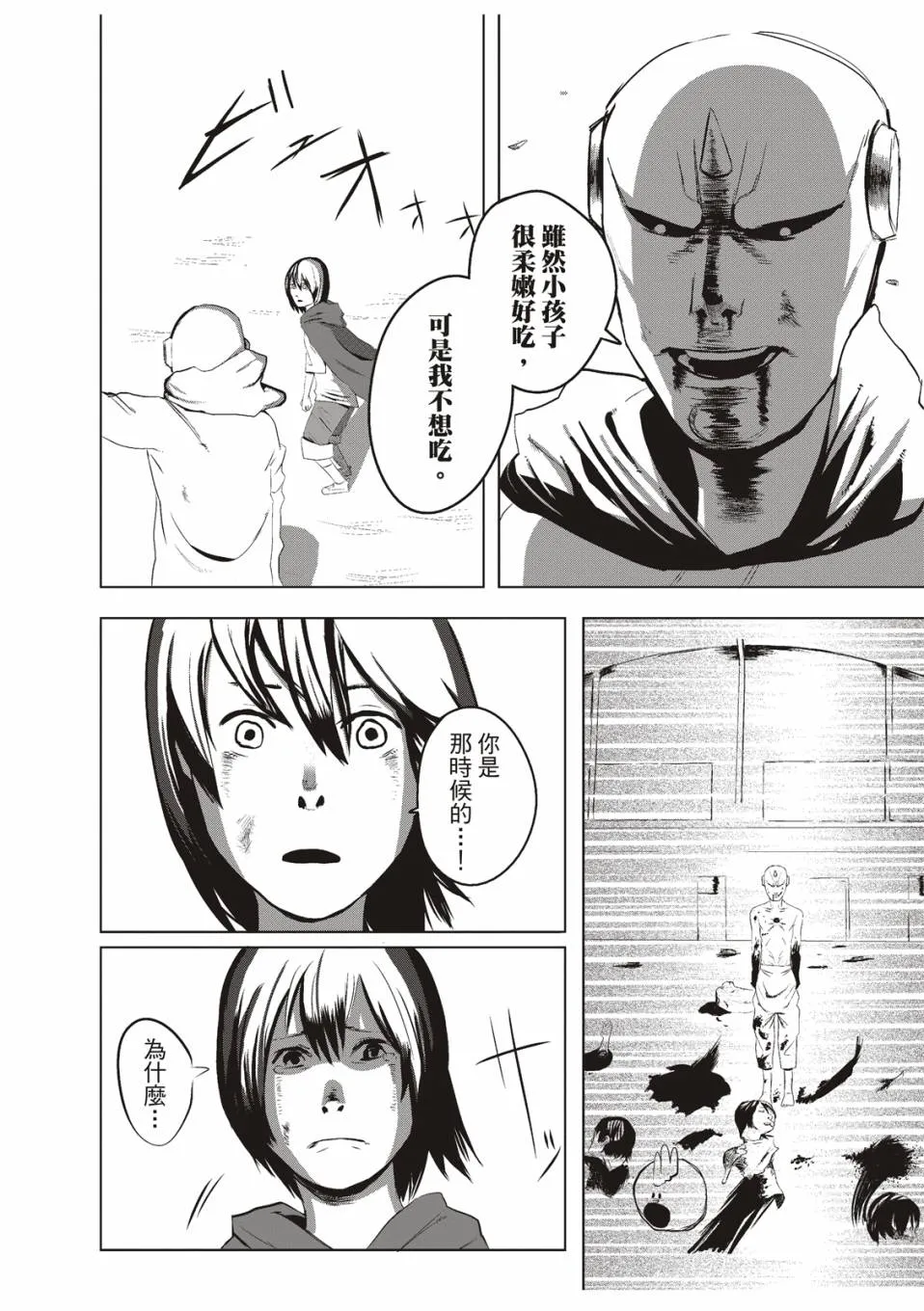 在庭院里曾有两只鸡 第33页