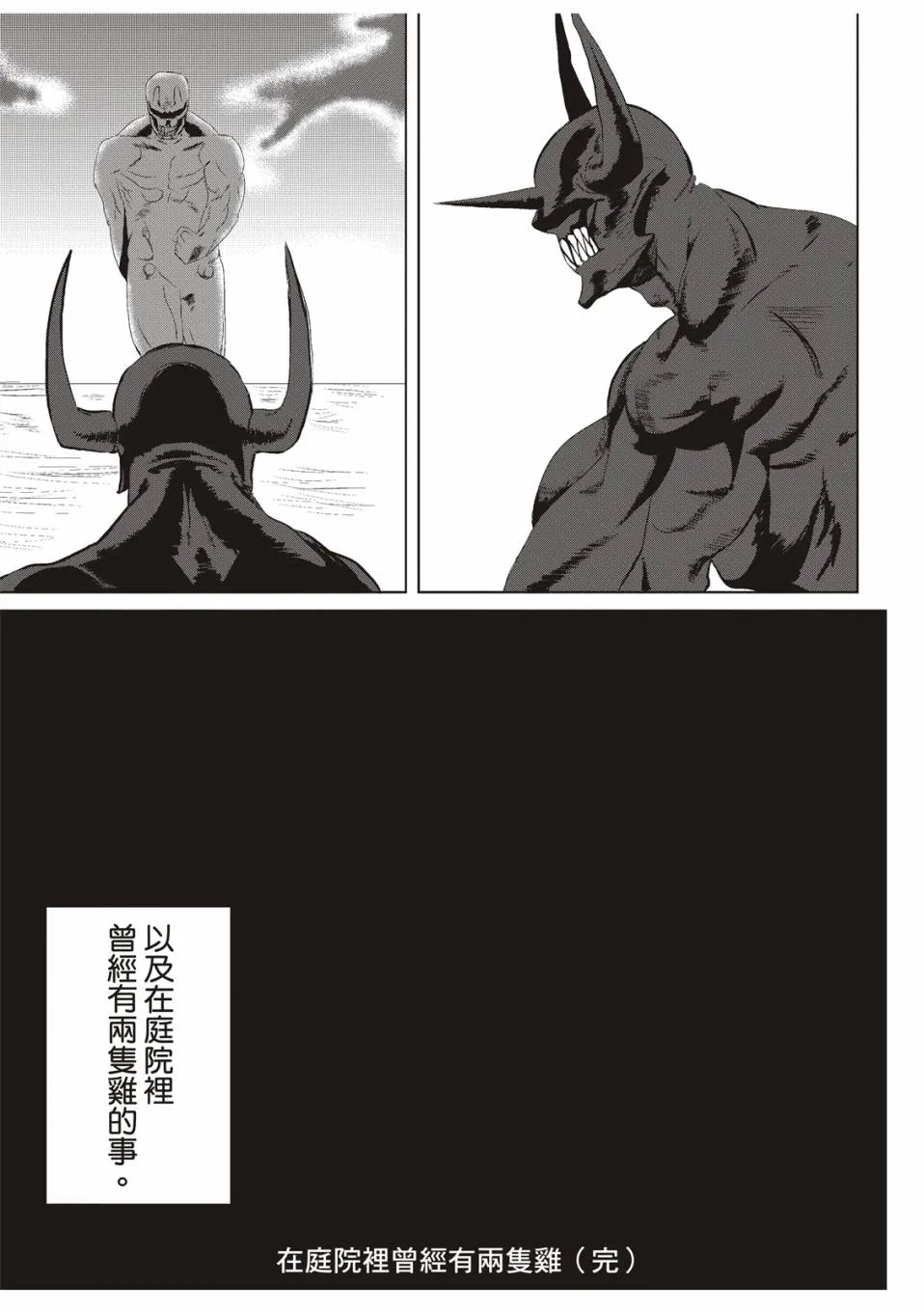 在庭院里曾有两只鸡 第36页