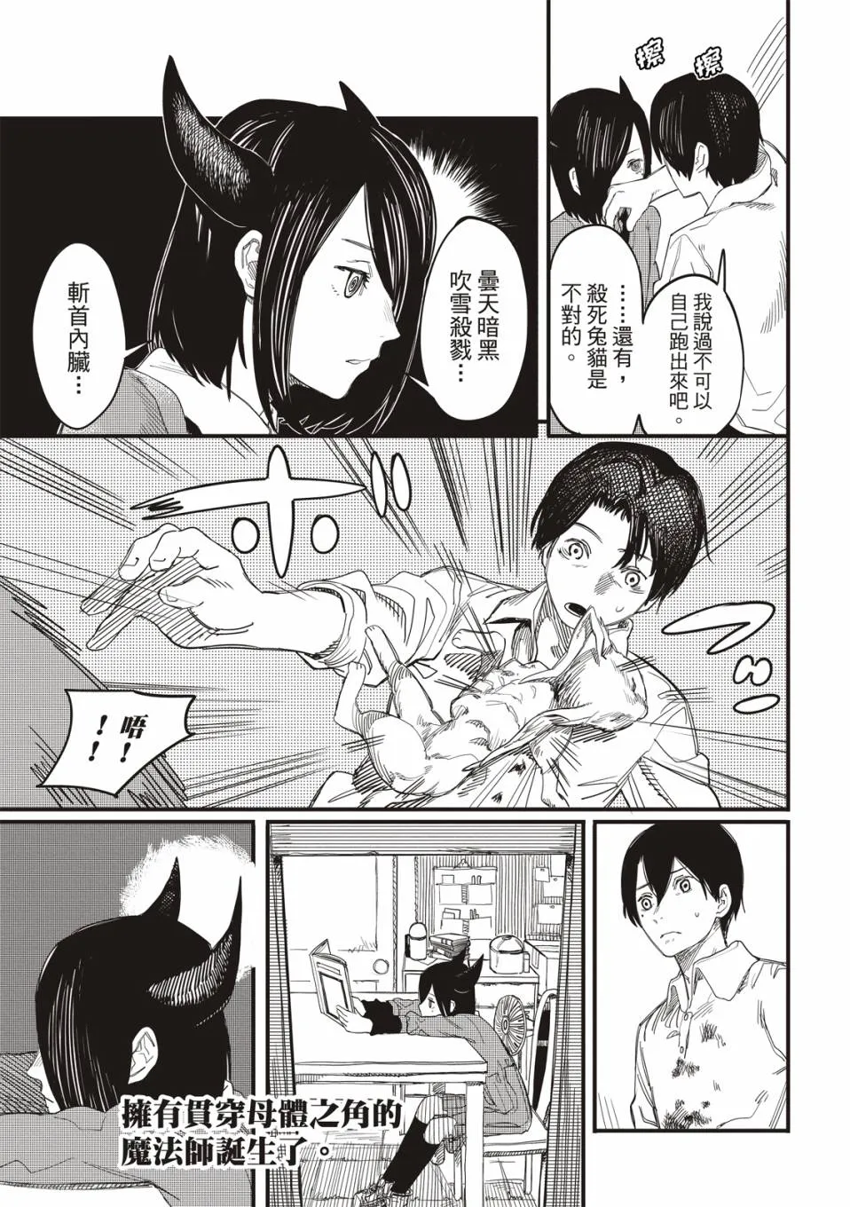 预言的那由多 第5页