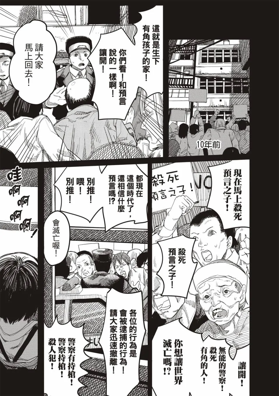 预言的那由多 第7页