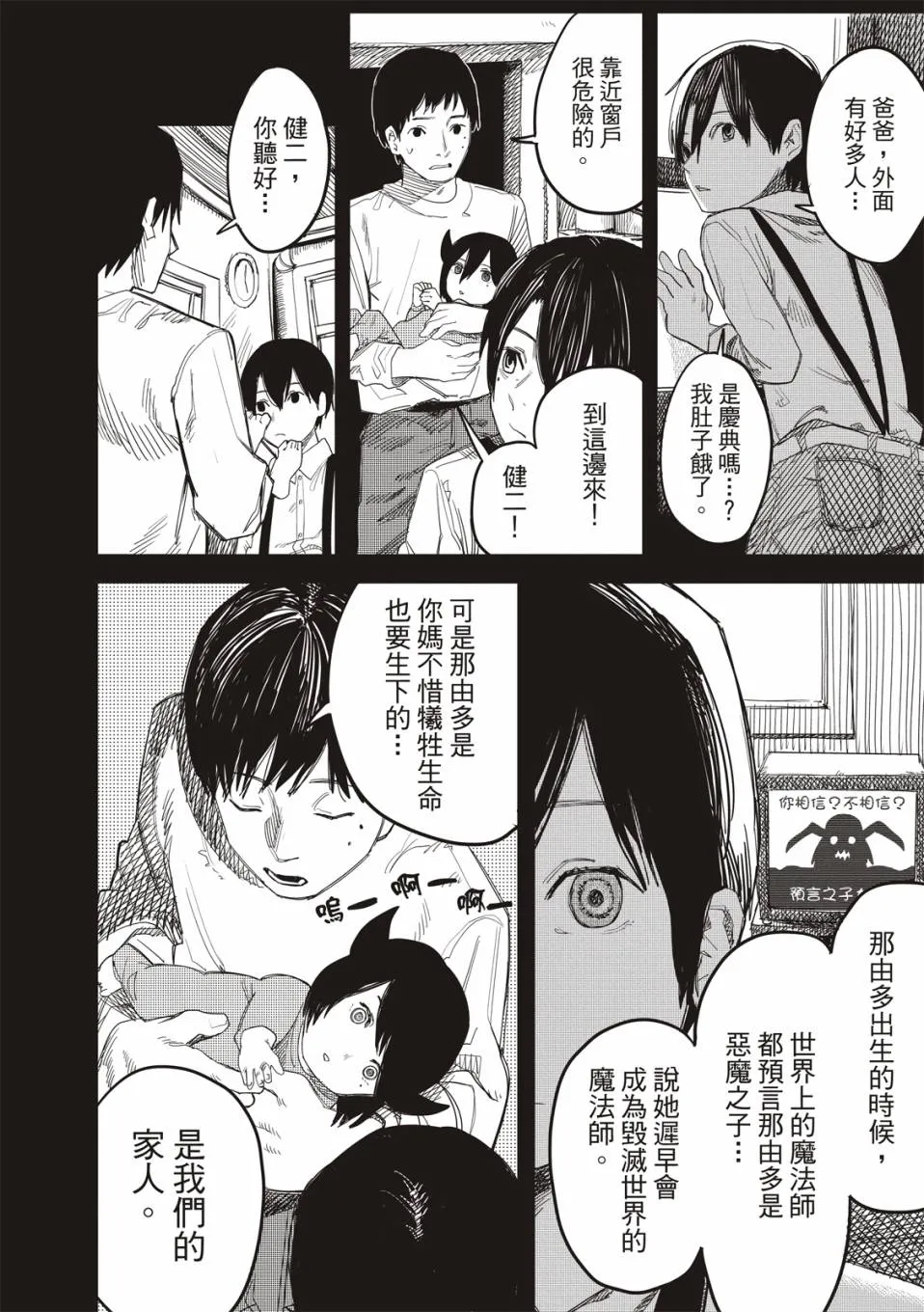 预言的那由多 第8页