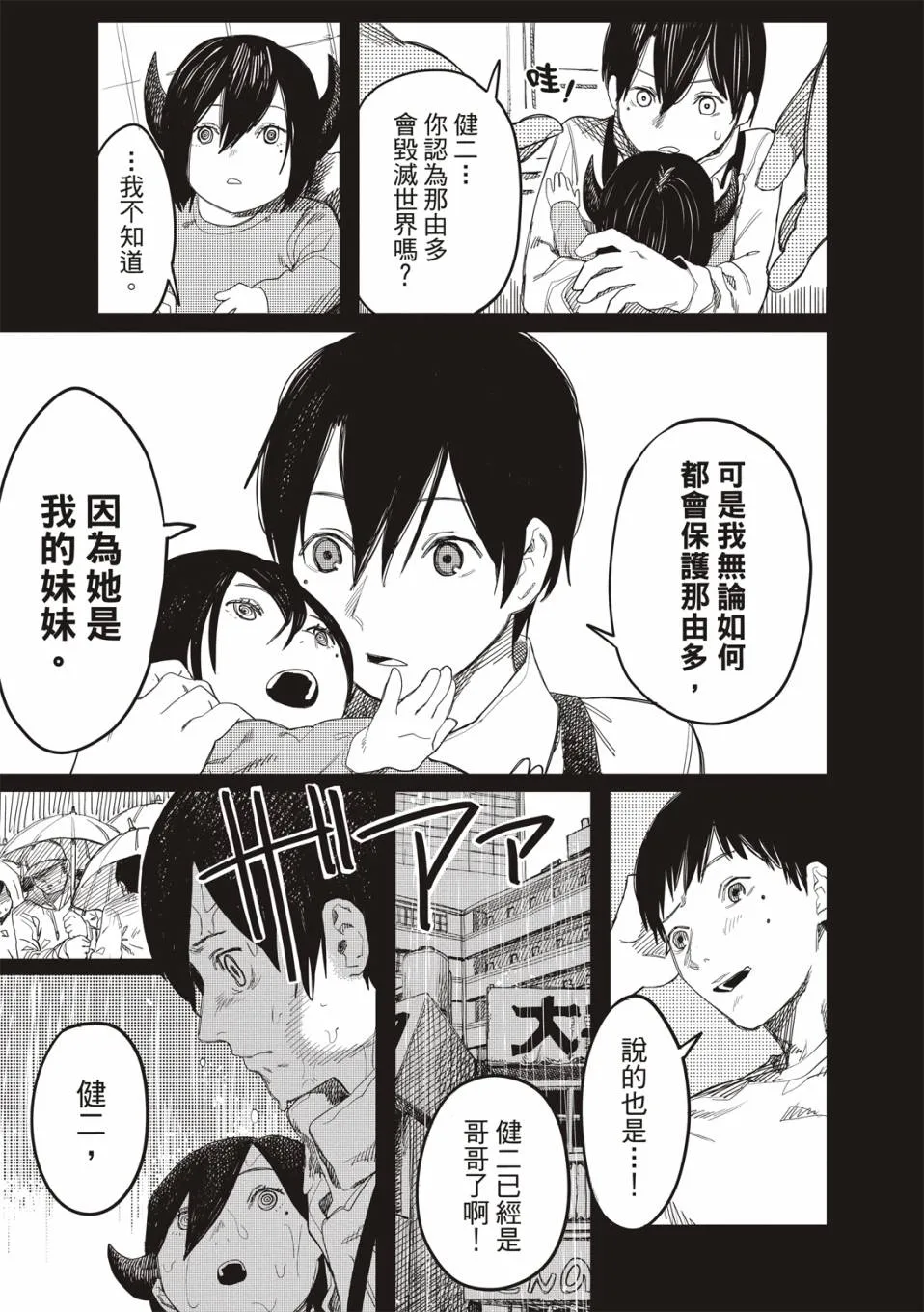 预言的那由多 第9页