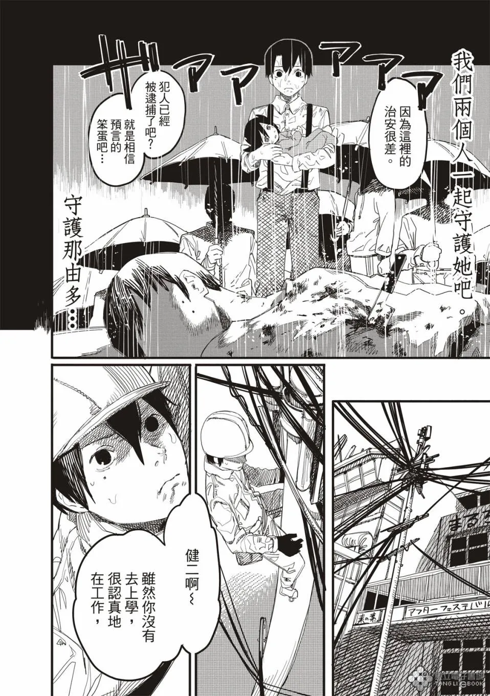 预言的那由多 第10页