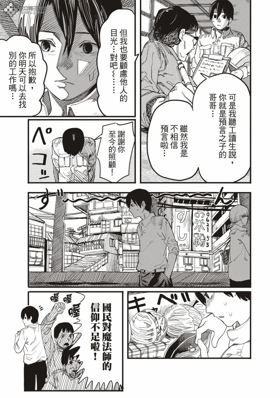 预言的那由多 第11页