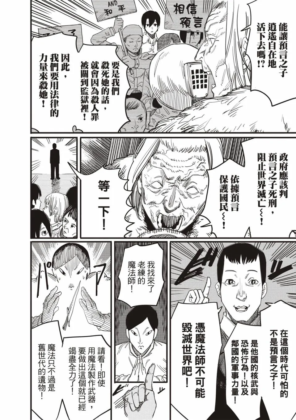 预言的那由多 第12页