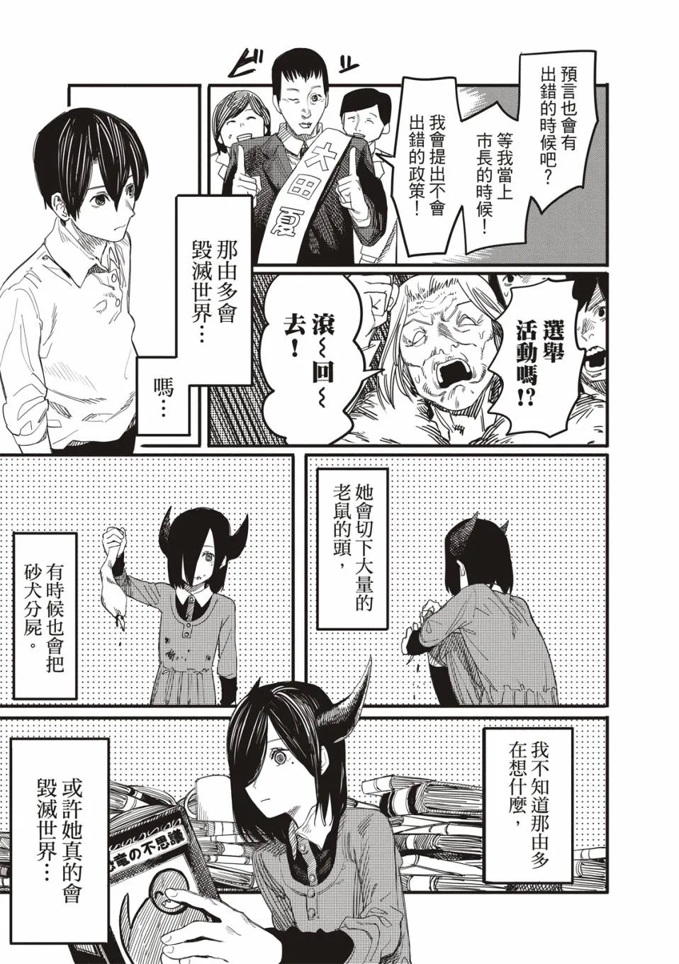预言的那由多 第13页