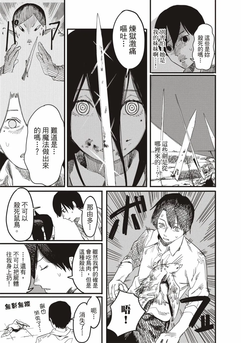 预言的那由多 第15页