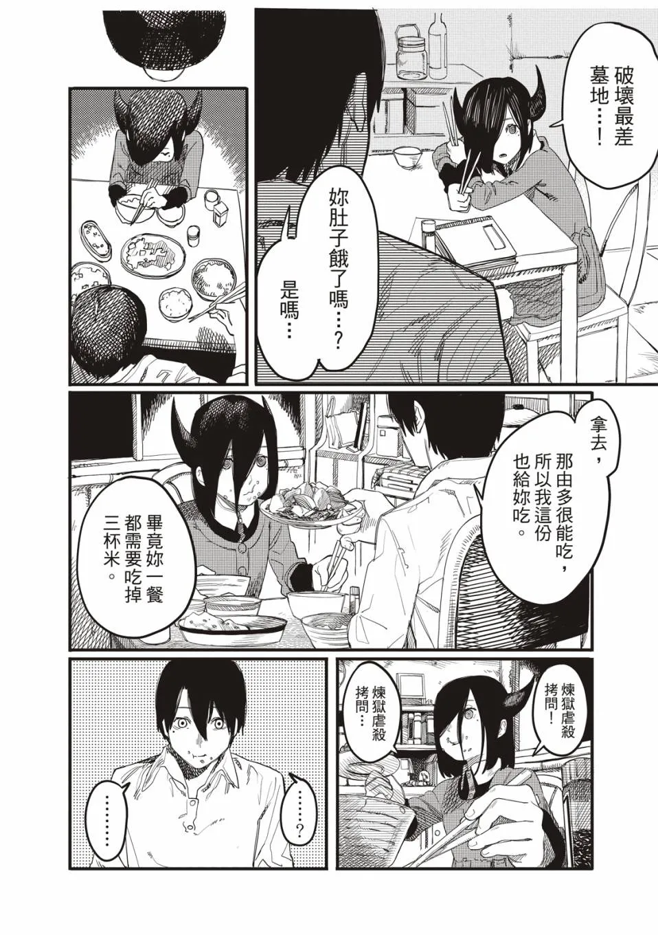 预言的那由多 第16页