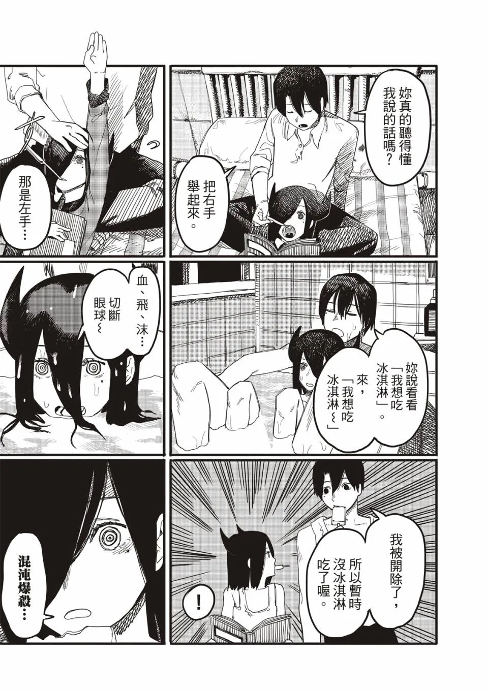 预言的那由多 第17页