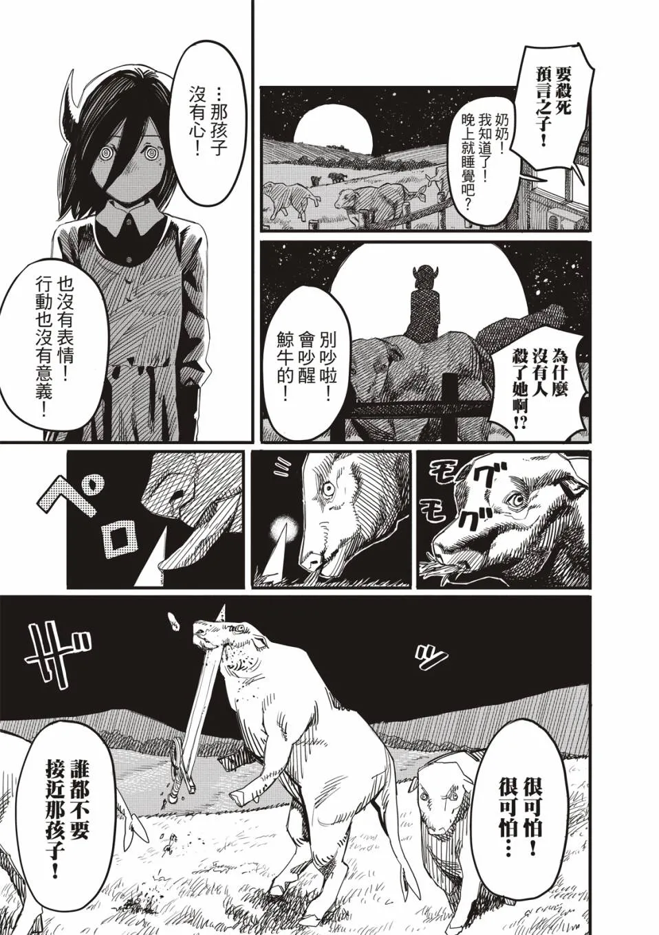 预言的那由多 第19页