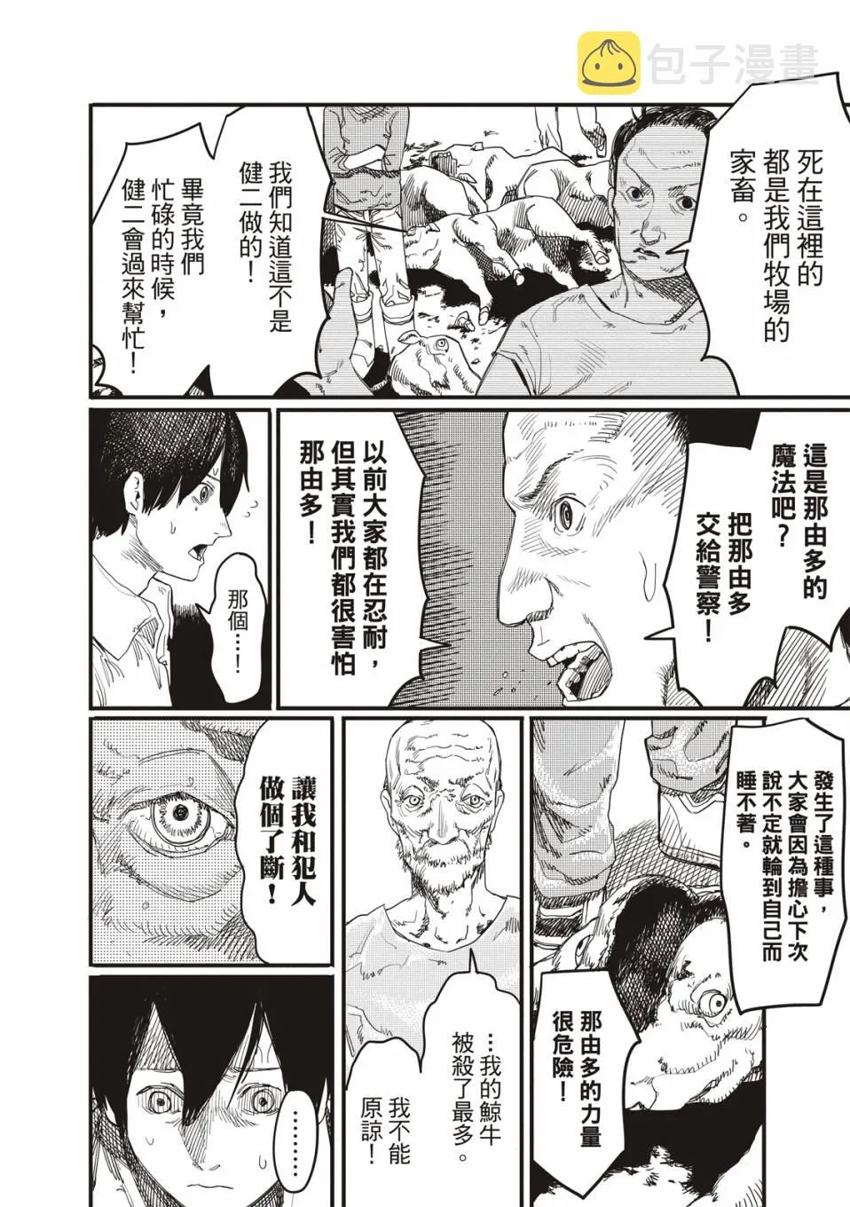 预言的那由多 第24页