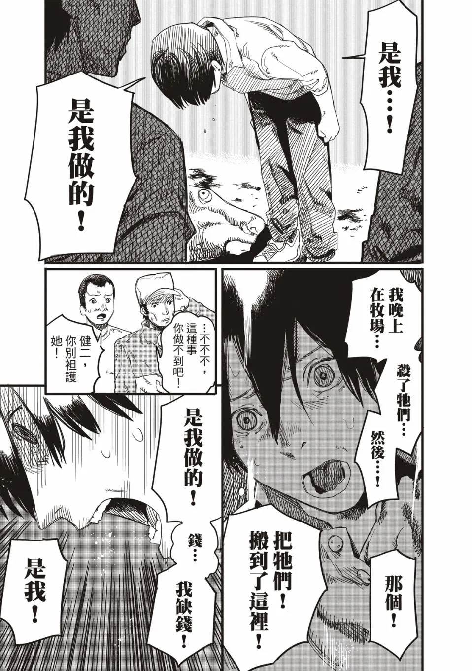 预言的那由多 第25页
