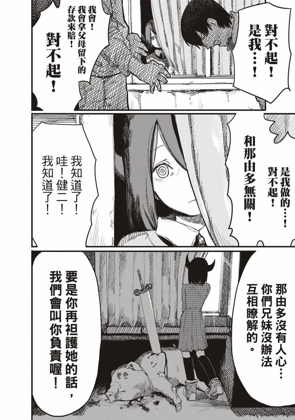 预言的那由多 第26页