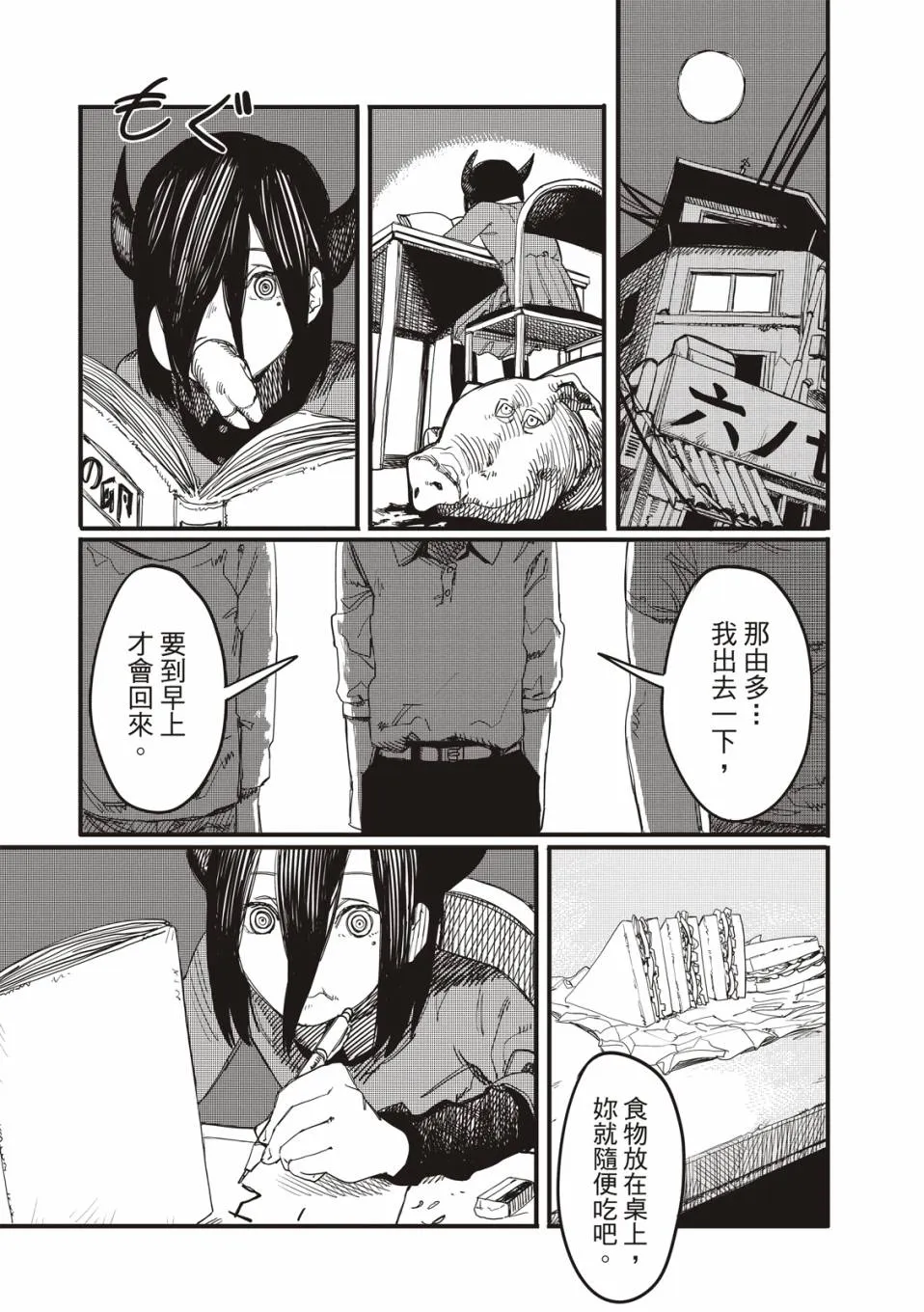 预言的那由多 第27页