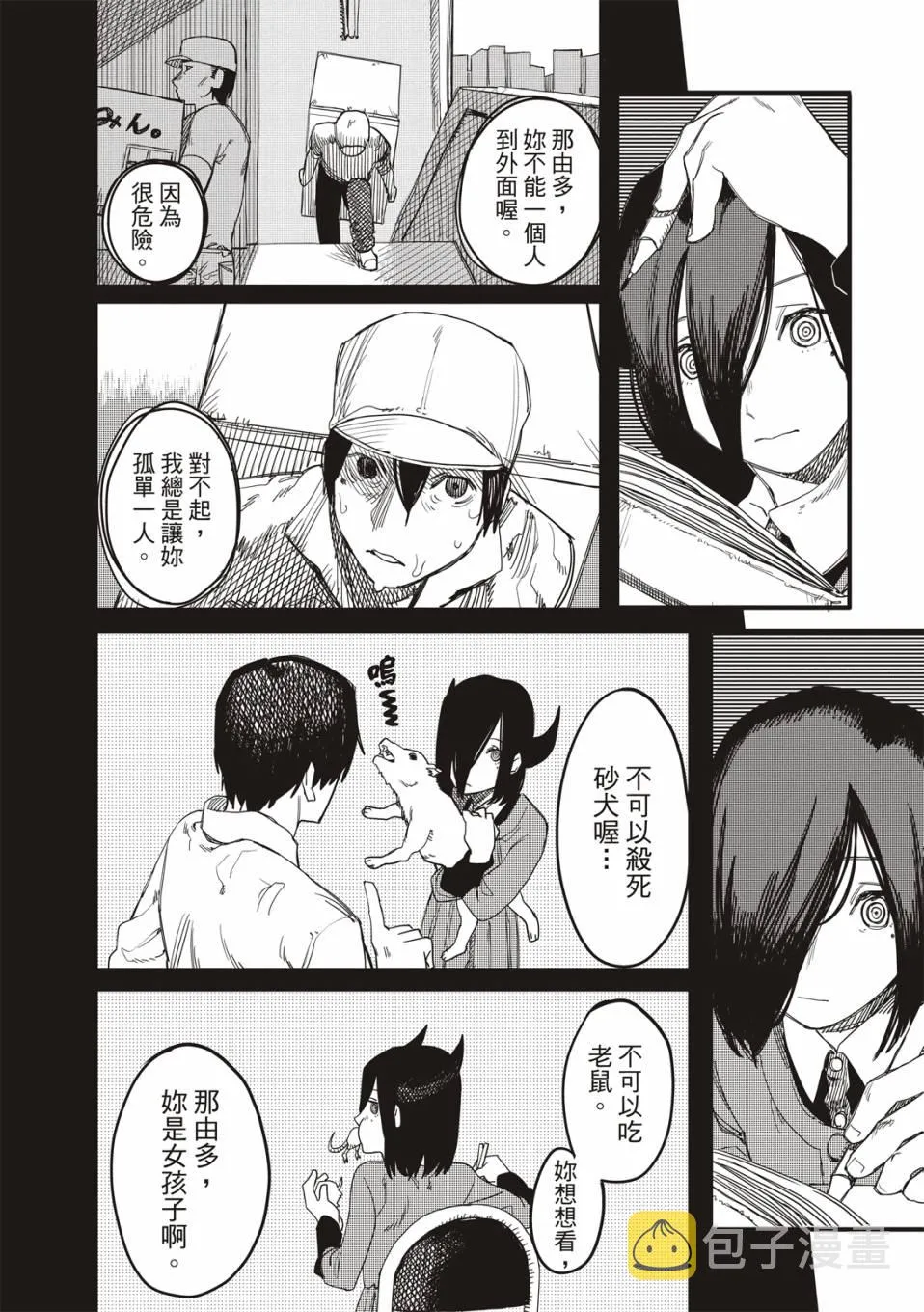预言的那由多 第28页