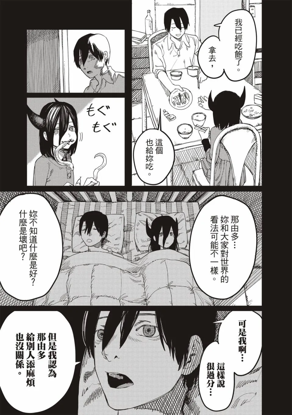 预言的那由多 第29页