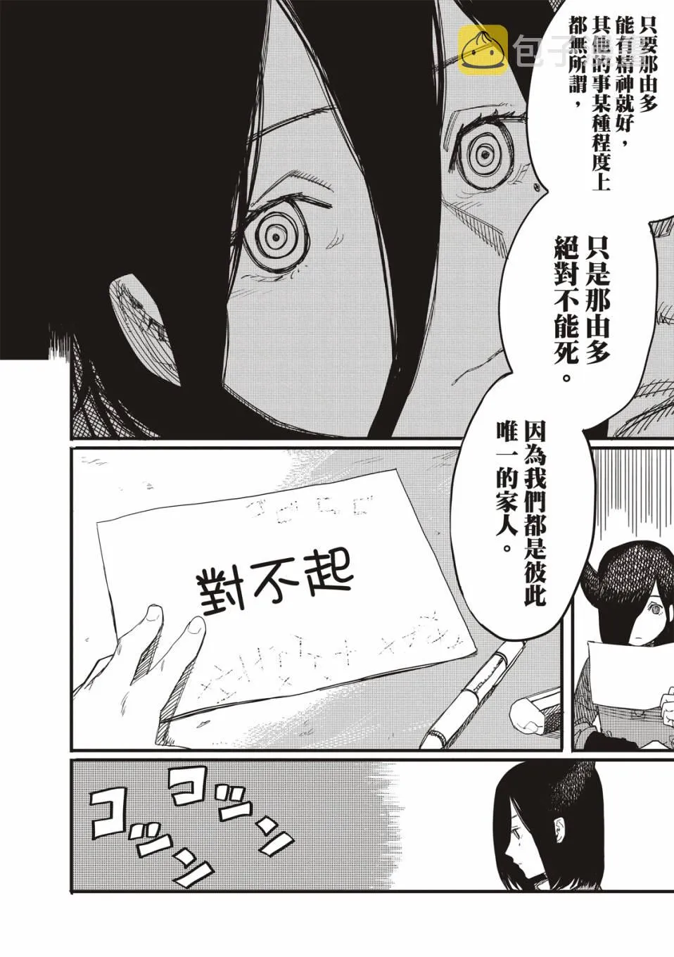 预言的那由多 第30页