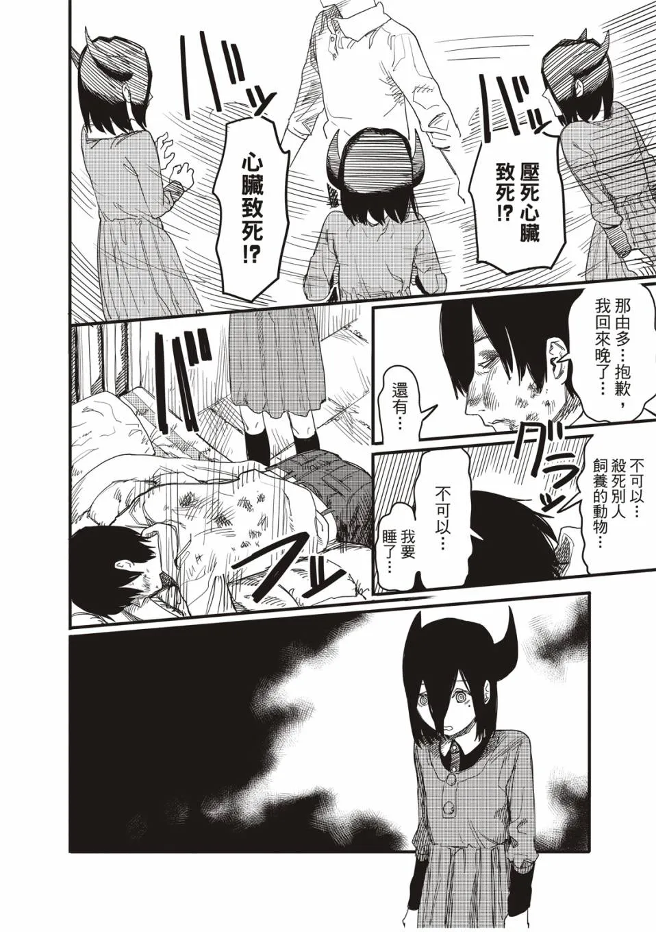 预言的那由多 第32页