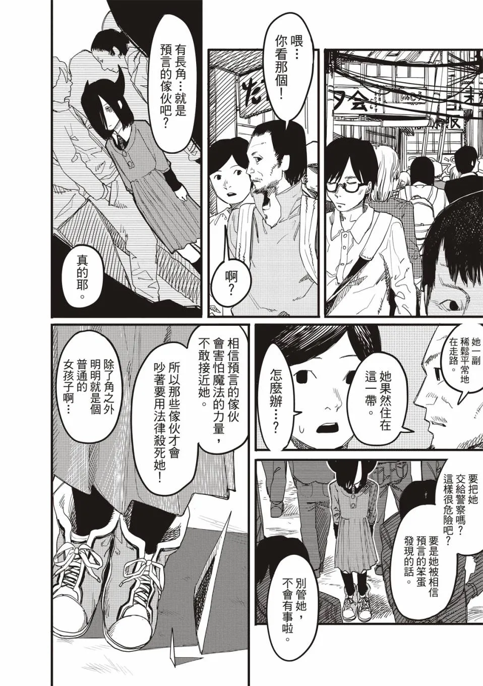 预言的那由多 第34页