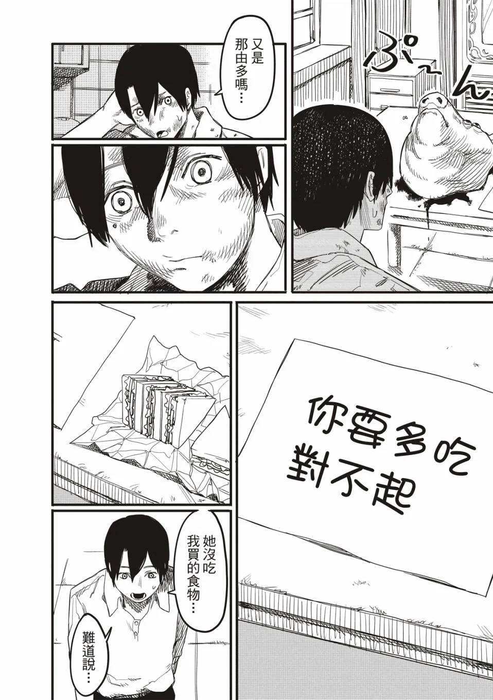 预言的那由多 第36页