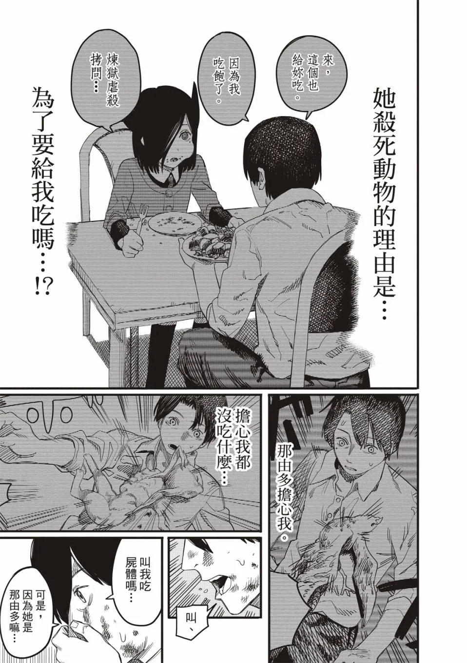 预言的那由多 第37页