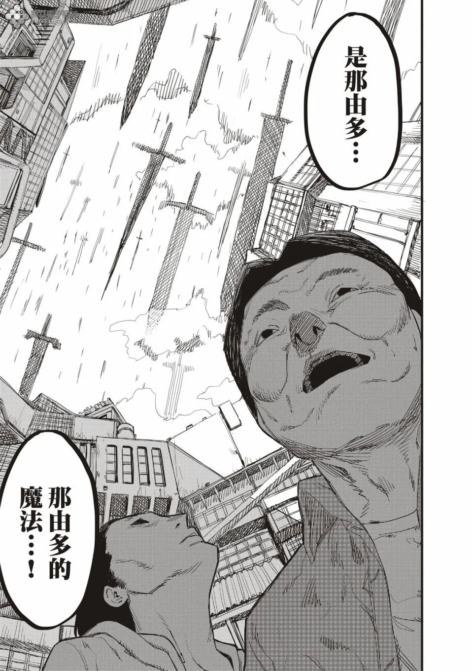 预言的那由多 第39页