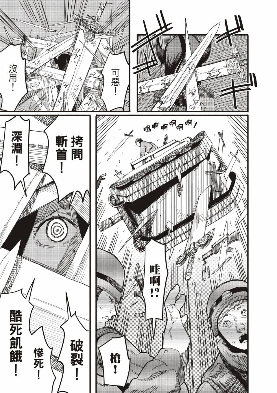 预言的那由多 第43页