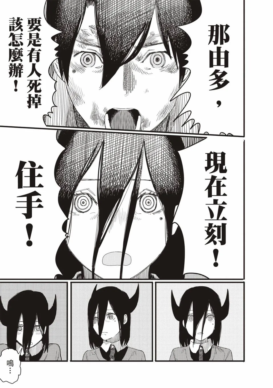预言的那由多 第47页