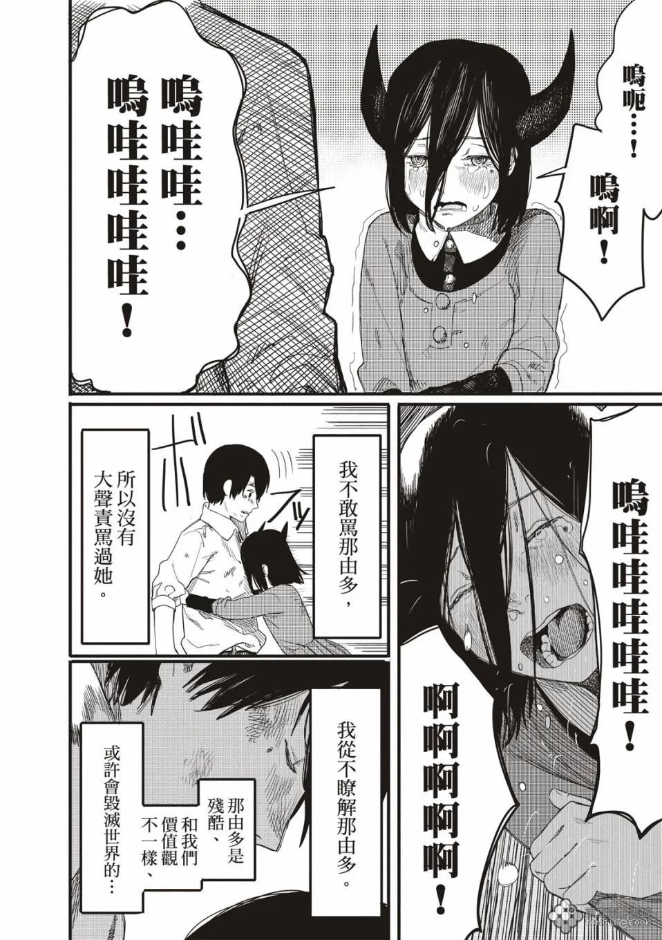 预言的那由多 第48页