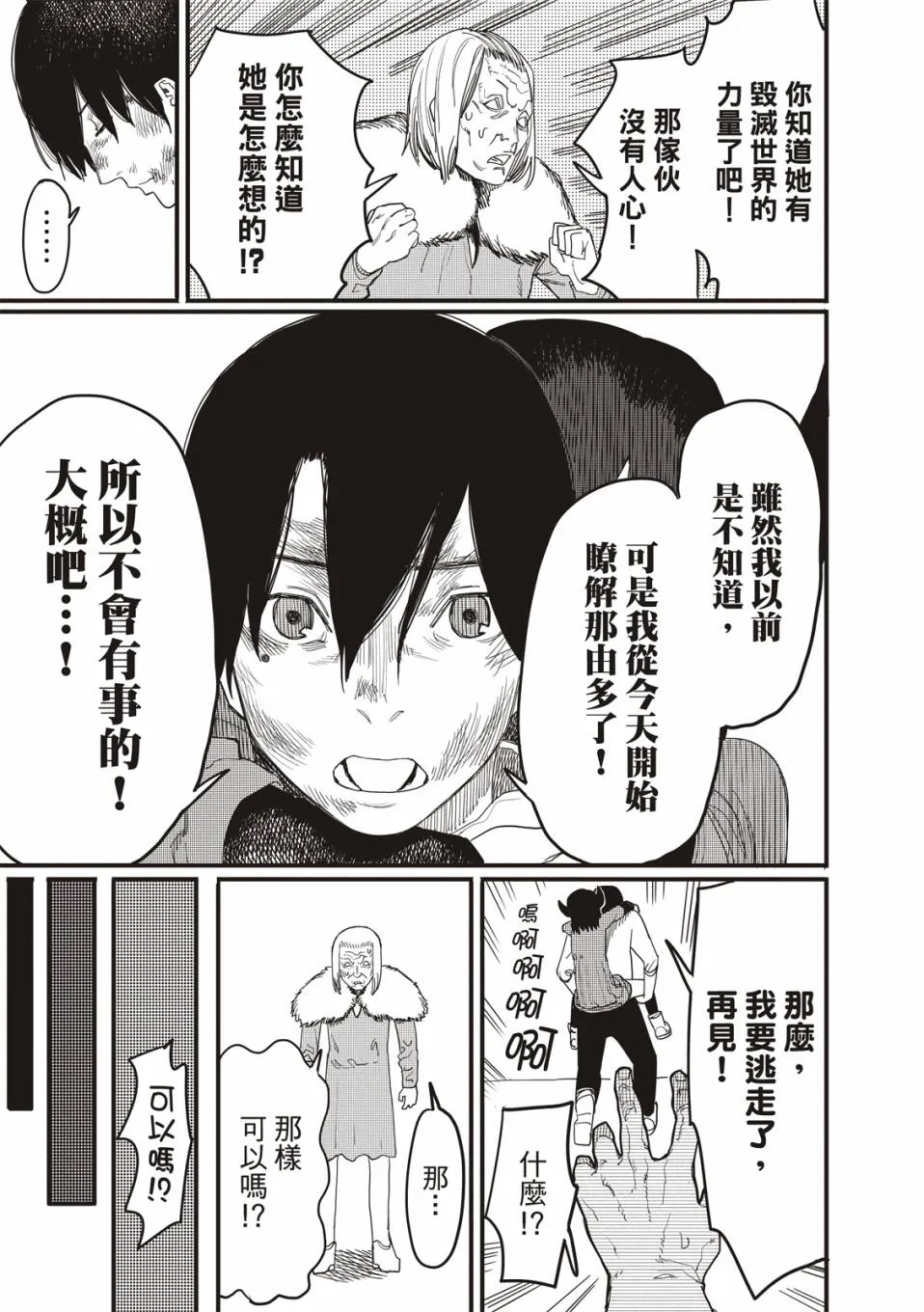 预言的那由多 第51页