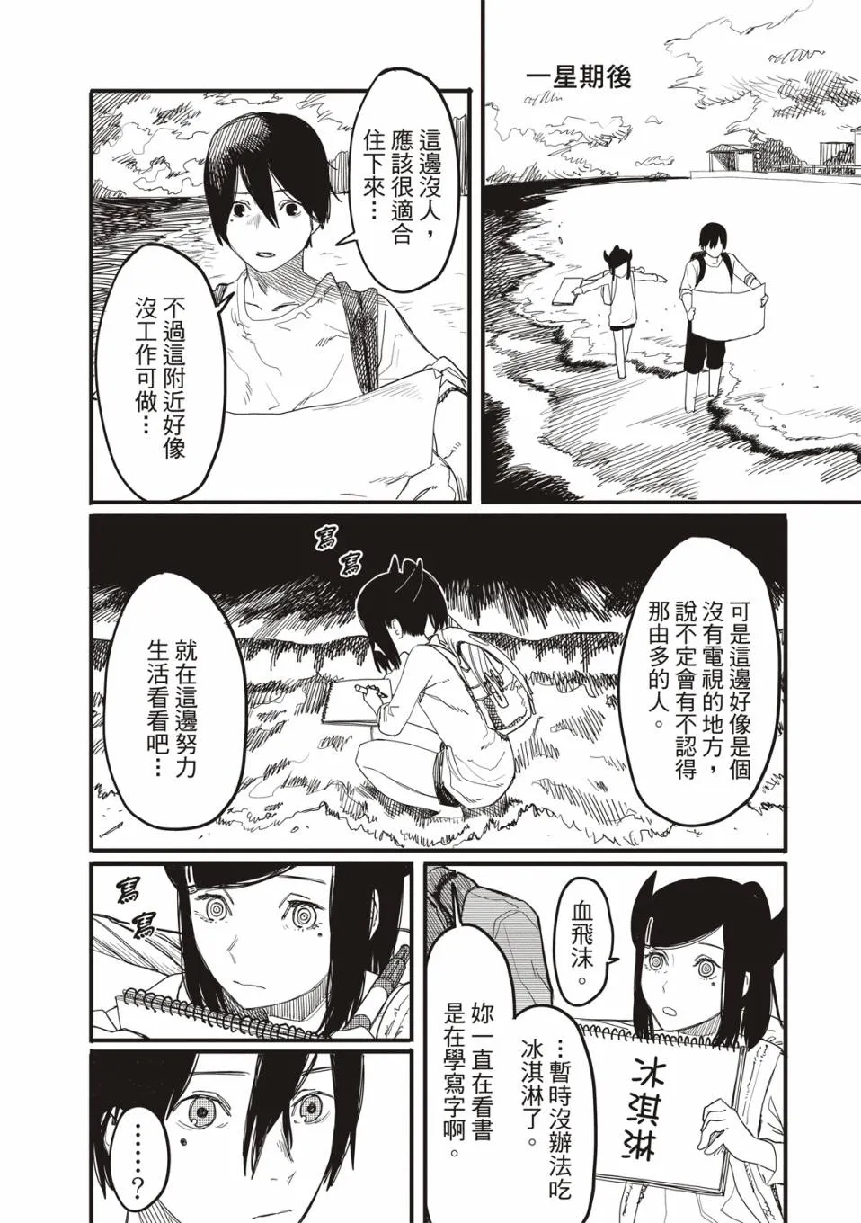 预言的那由多 第52页
