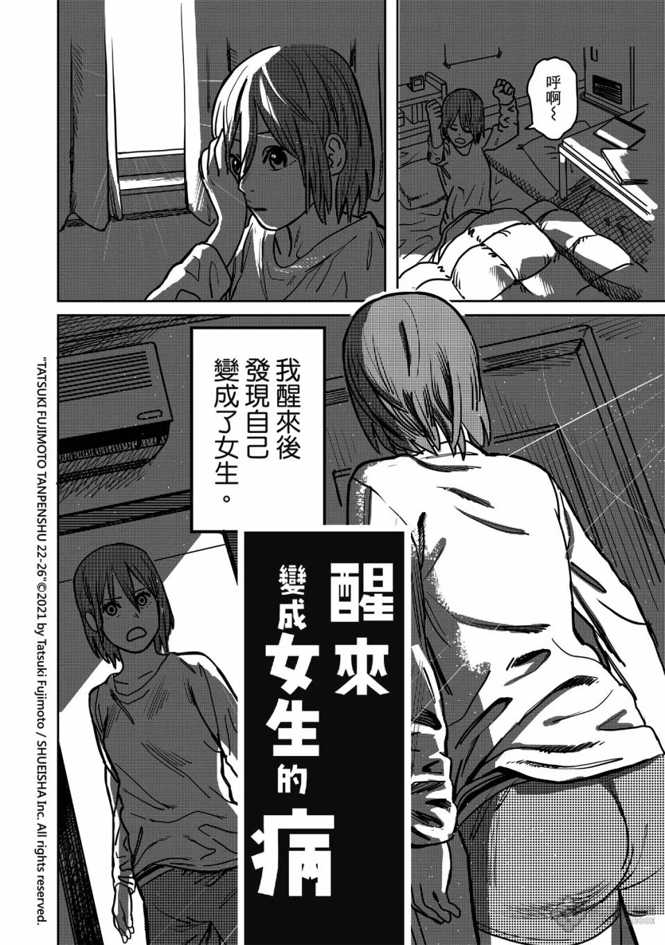 醒来变成女生的病 第2页