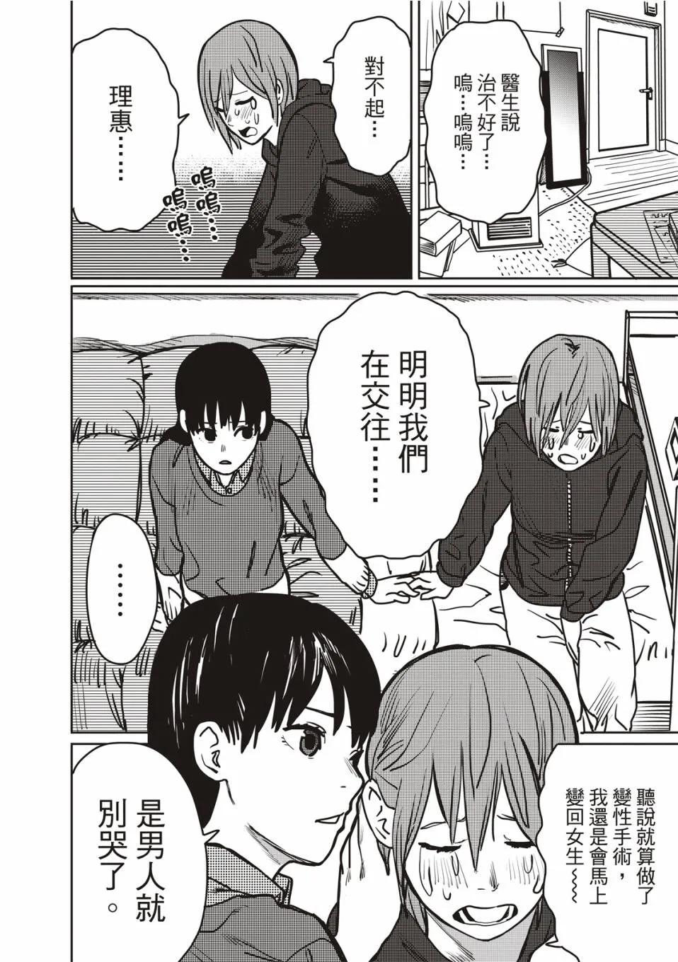 醒来变成女生的病 第4页