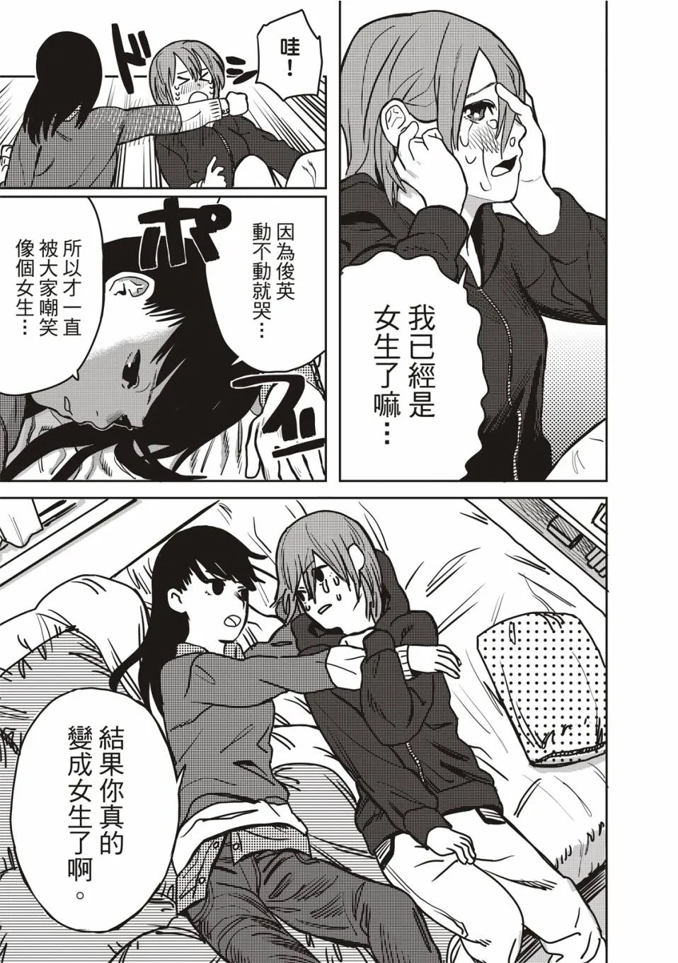 醒来变成女生的病 第5页