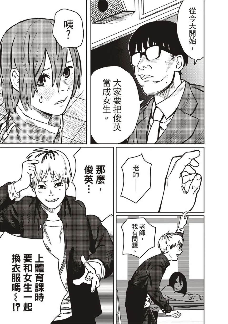 醒来变成女生的病 第7页