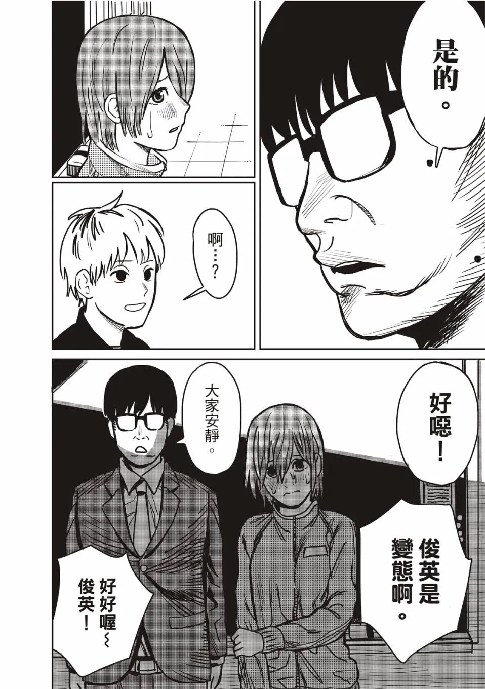 醒来变成女生的病 第8页