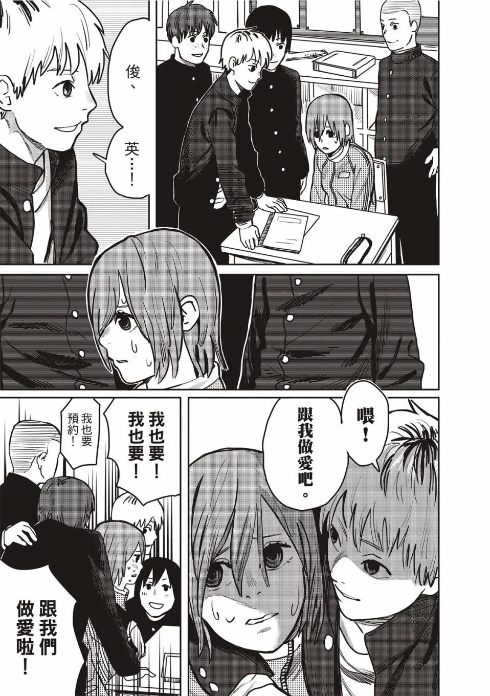 醒来变成女生的病 第9页