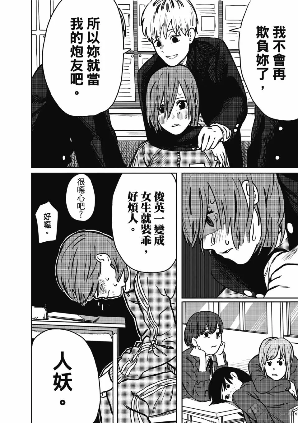 醒来变成女生的病 第10页