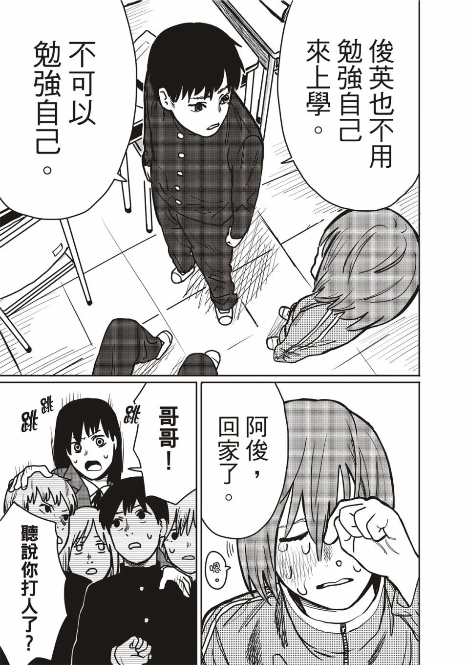 醒来变成女生的病 第15页
