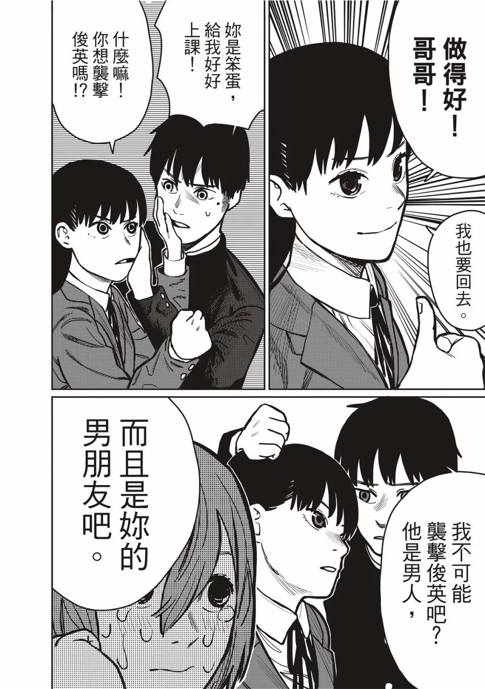 醒来变成女生的病 第16页