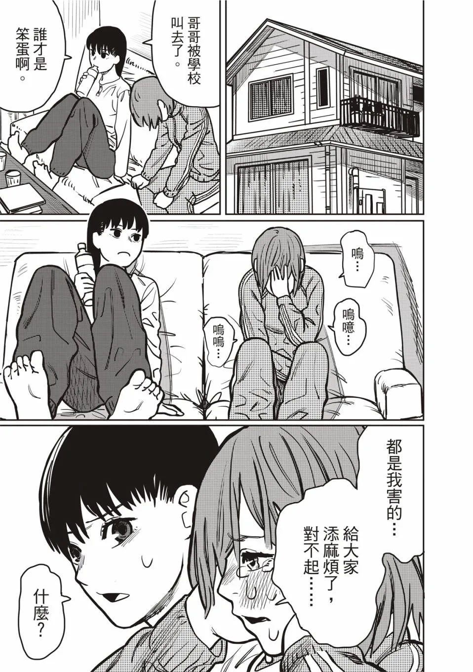 醒来变成女生的病 第17页