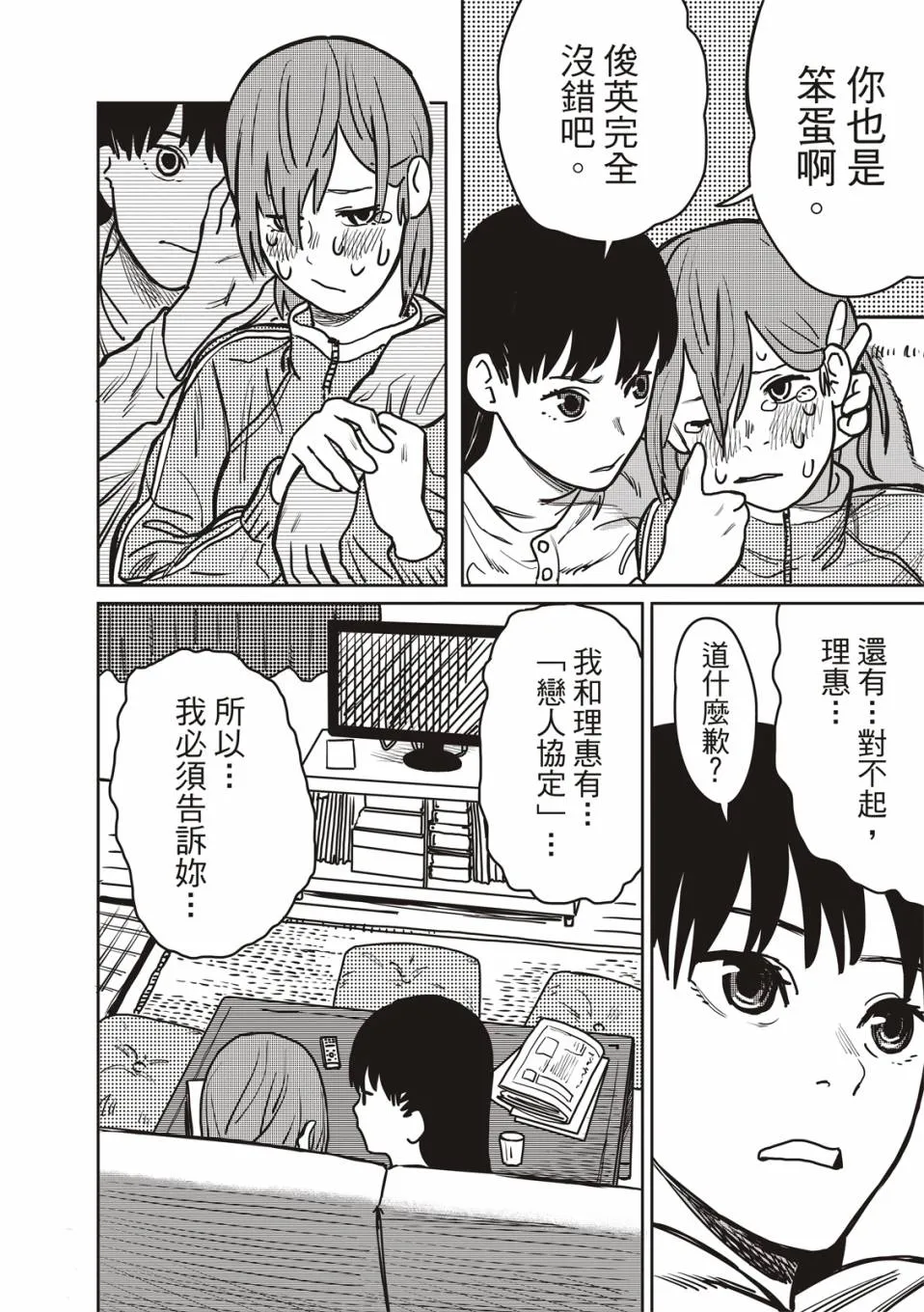 醒来变成女生的病 第18页