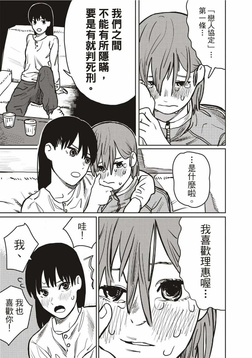 醒来变成女生的病 第19页