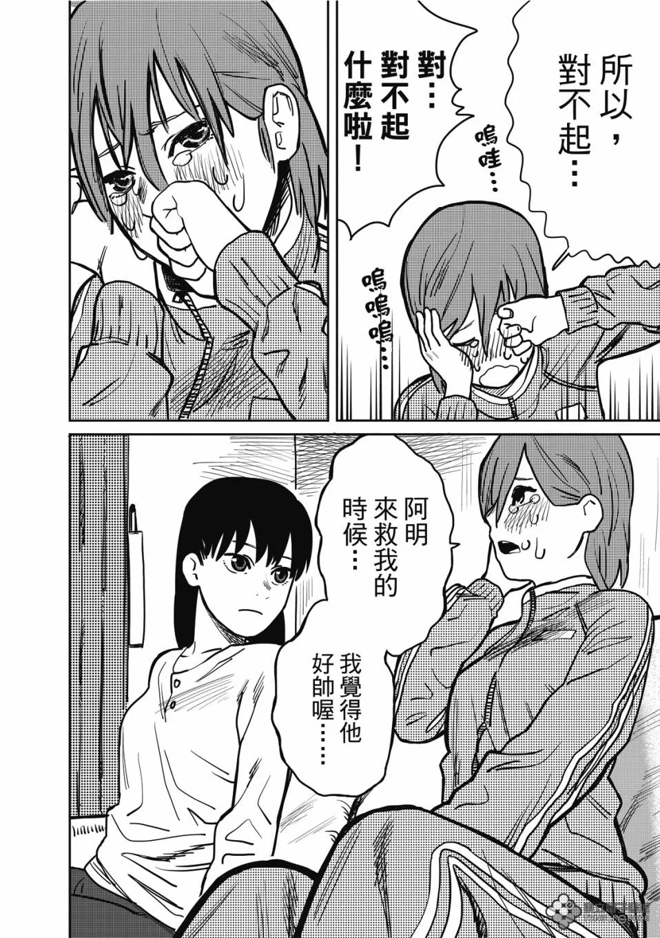 醒来变成女生的病 第20页